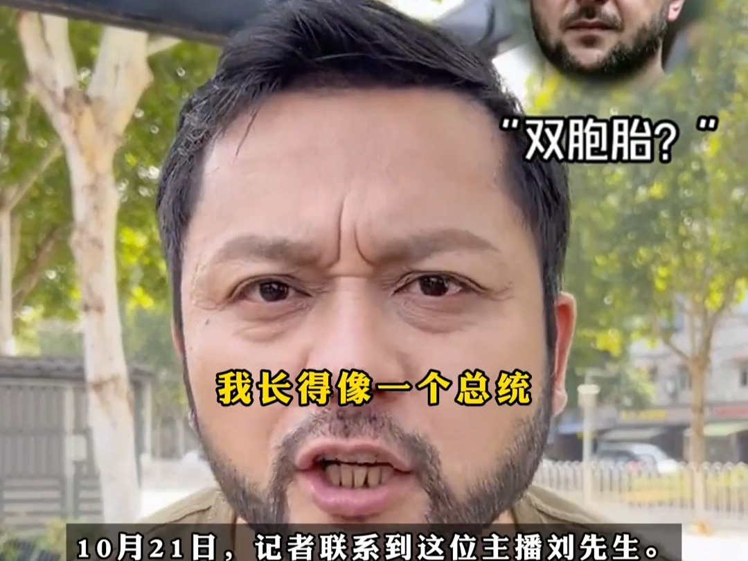 “我不是泽连斯基 我是叉车司机”#男子撞脸泽连斯基走红 ,本人回应:地道武汉人,特地了解了一下自己的祖籍,和泽连斯基没有血缘关系,纯属巧合哔...