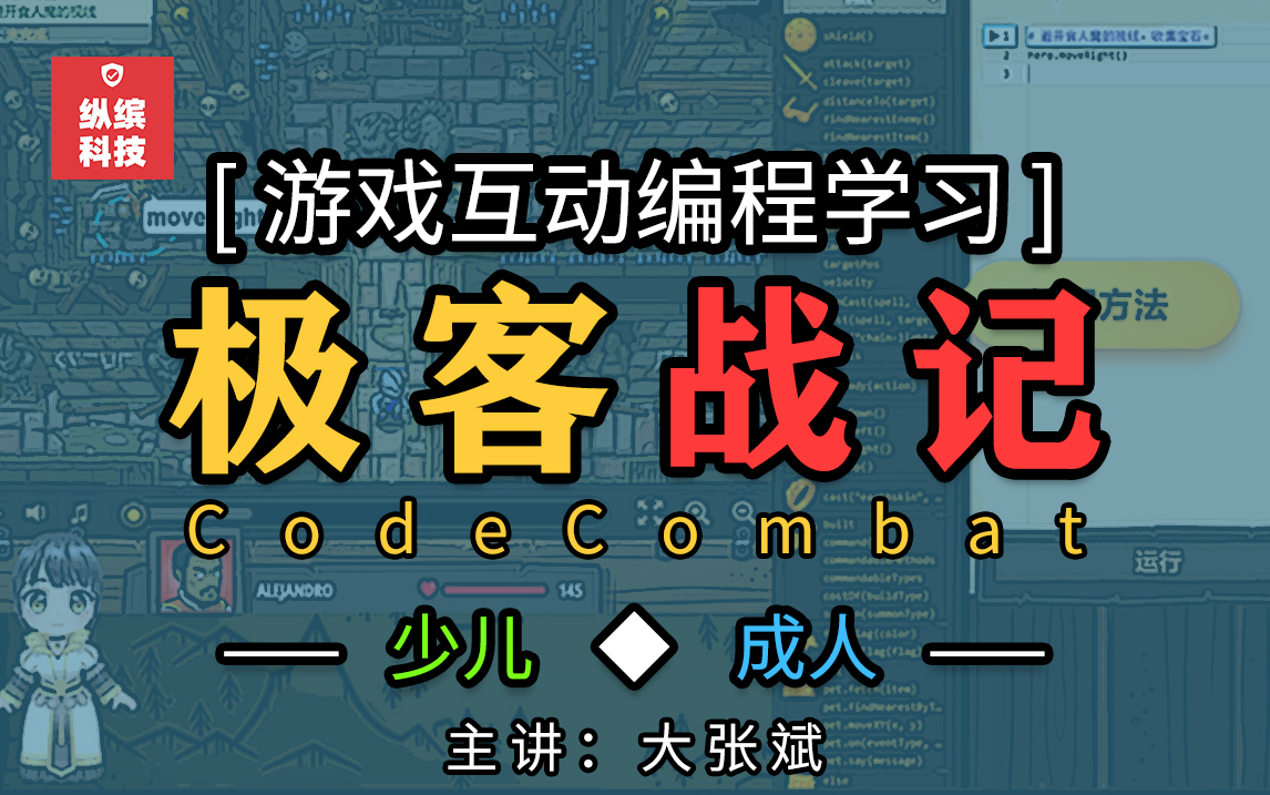 CodeCombat极客战记少儿成人游戏互动编程学习哔哩哔哩bilibili