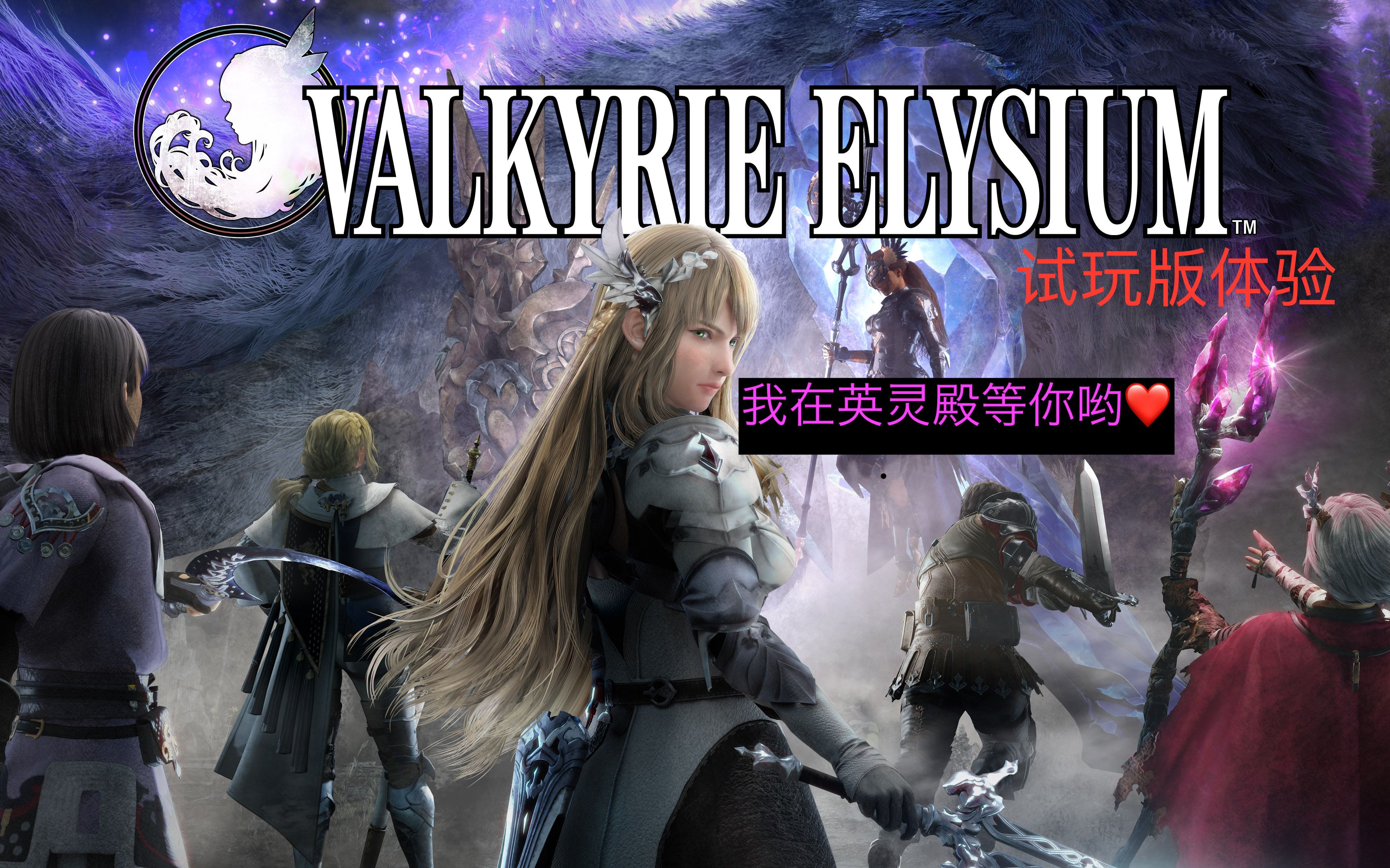 [图]《北欧女神:极乐净土/Valkyrie Elysium》PS5体验版