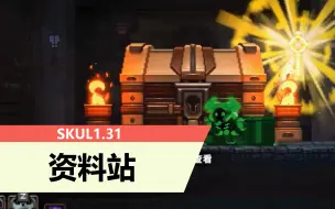 Download Video: 【小骨SKUL】游戏机制、冷知识、精华、头骨、装备词条，资料库