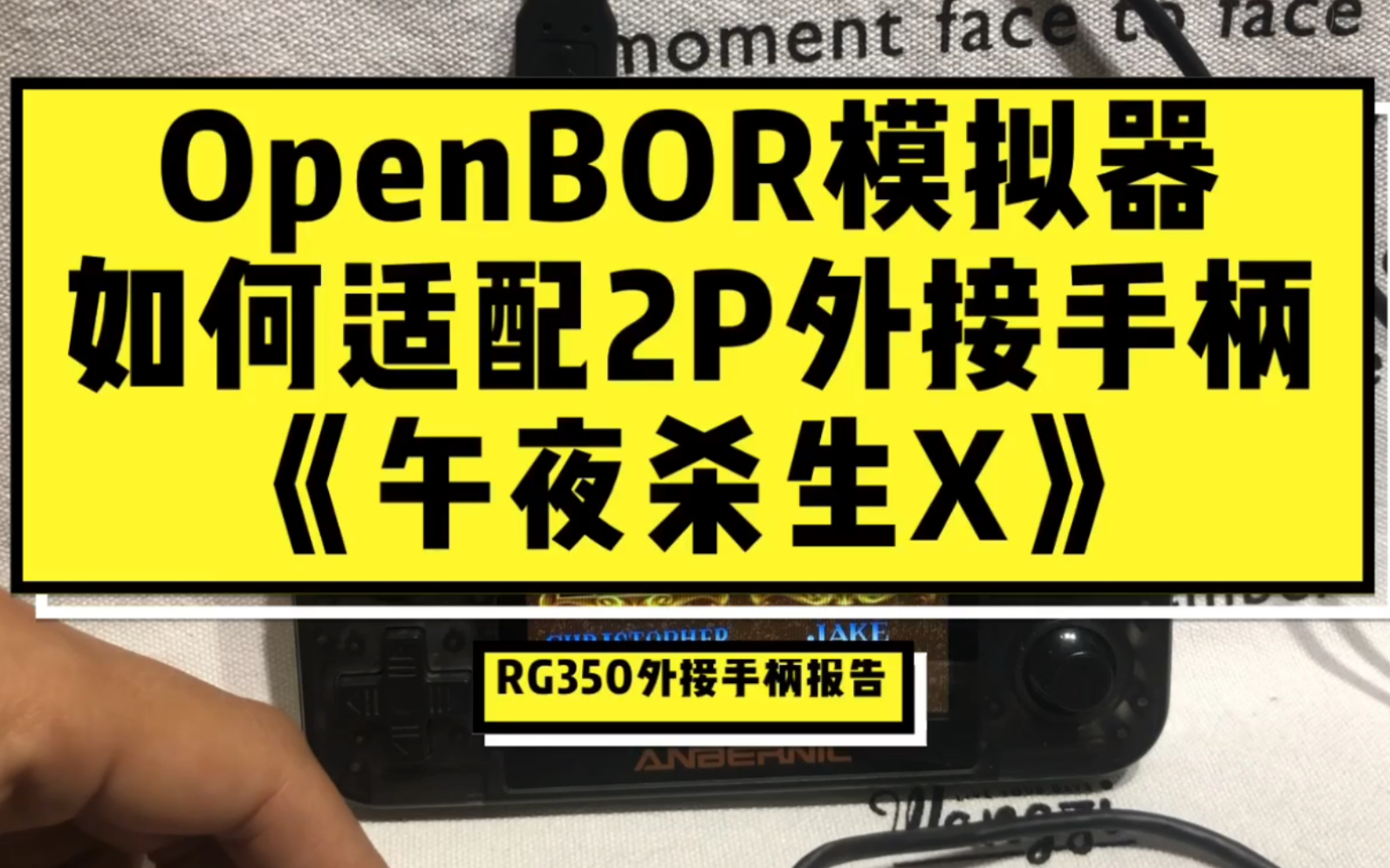 最血腥街机《午夜杀生》openBOR模拟器接驳2P手柄双打哔哩哔哩bilibili