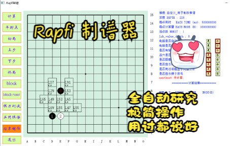 如何“科学地”玩五子棋:全自动制谱软件rapfi制谱器(第二期)桌游棋牌热门视频