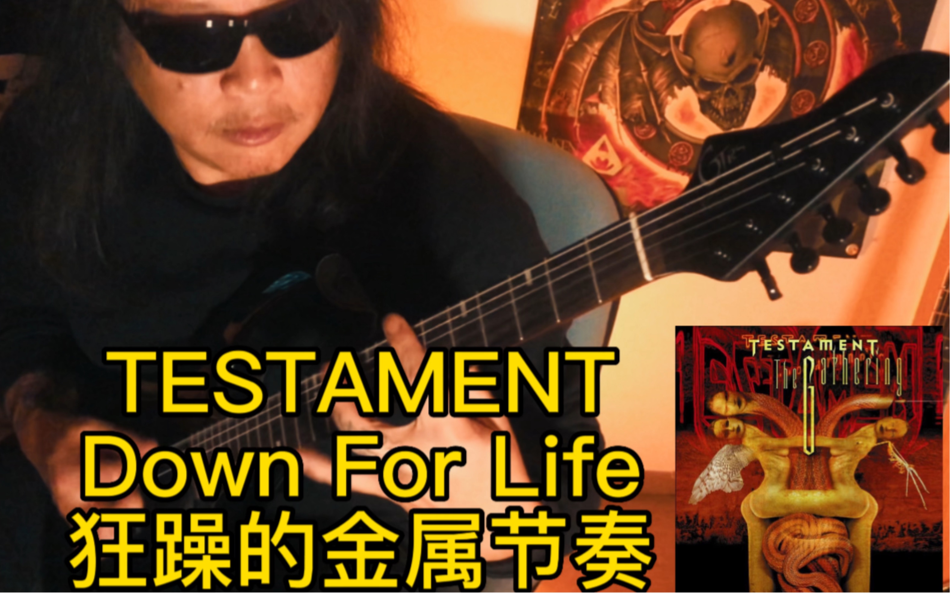 [图]2024年李金第一首敲击金属神曲TESTAMENT-Down For Life原曲没有solo我斗胆加了一段哈哈，我这个版本比原曲还降低了一个小三度…比原曲更重