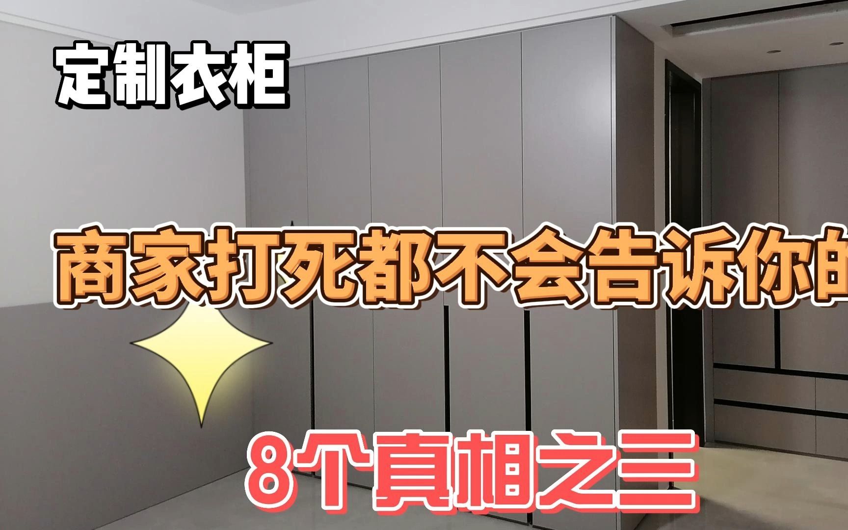 定制衣柜水太深!商家打死都不会告诉你的8个真相之三!检测报告哔哩哔哩bilibili