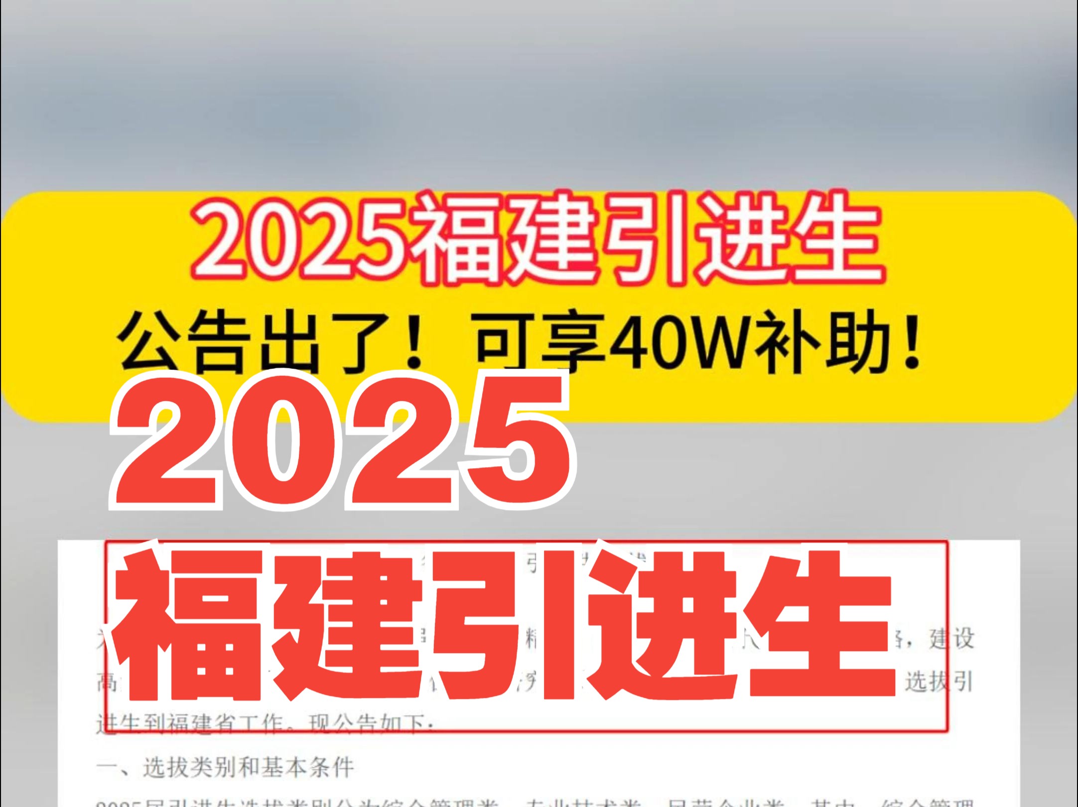 待遇超好!2025福建引进生公告出了!【优公教育】哔哩哔哩bilibili