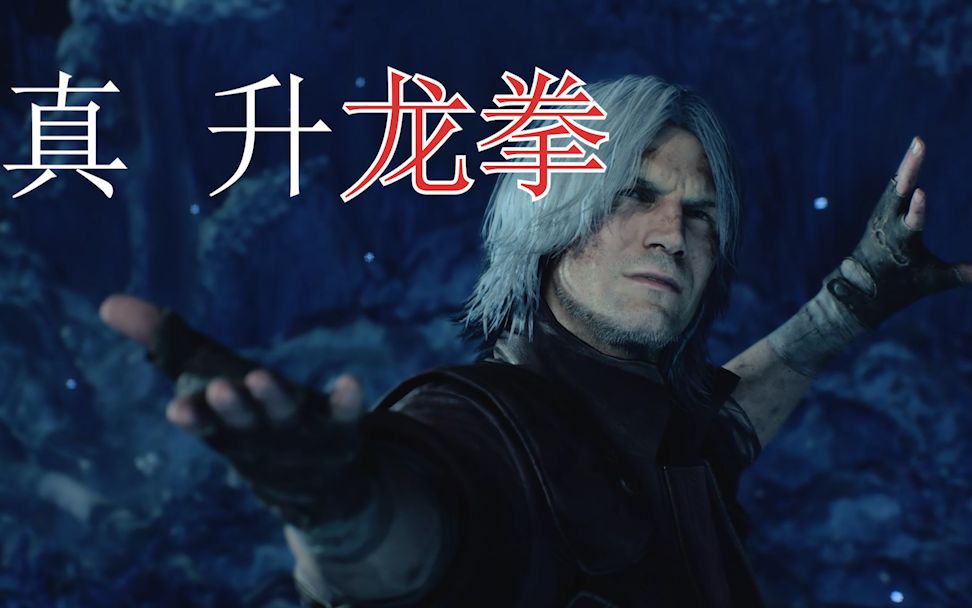 当但丁拧动叛逆之刃的剑柄会发生什么