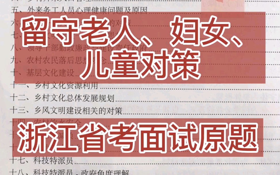 【2021省考申论】乡村本地人口—解决留守老人、妇女、儿童对策哔哩哔哩bilibili