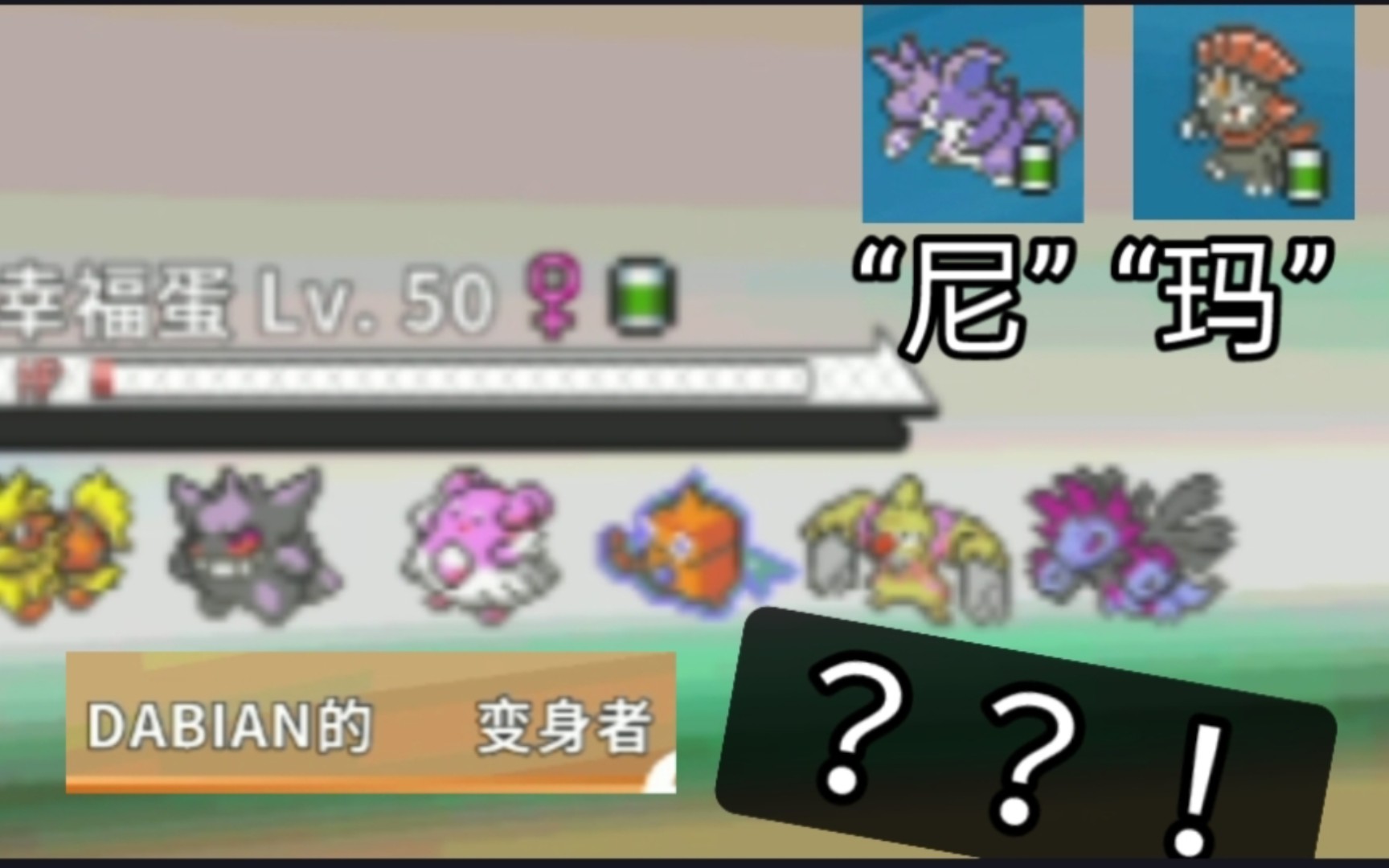 【pokemmo】有了梦特百变的“尼玛联攻”!?新手排位甚至遇到好友网络游戏热门视频