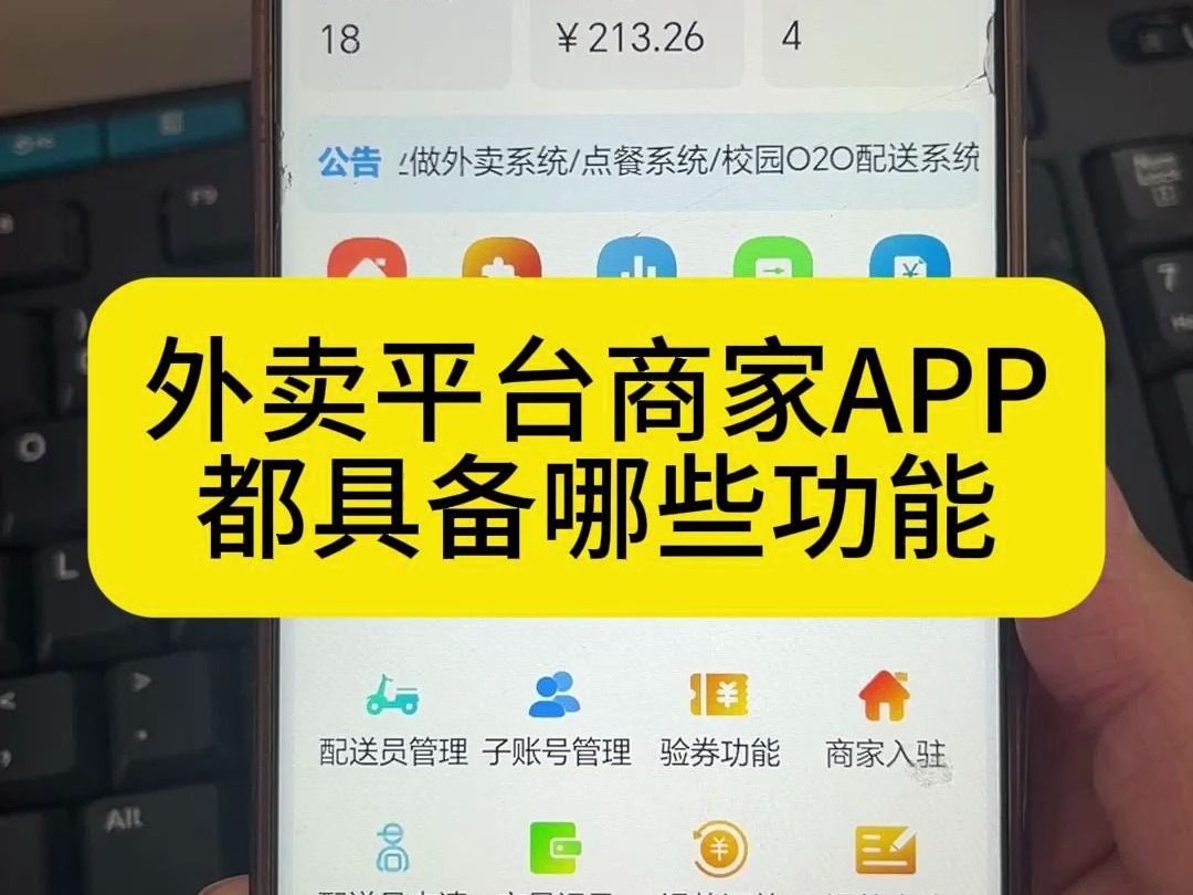 外卖平台商家APP都具备哪些功能#小程序开发 #APP开发 #软件开发 #外卖平台系统 #外卖平台小程序哔哩哔哩bilibili