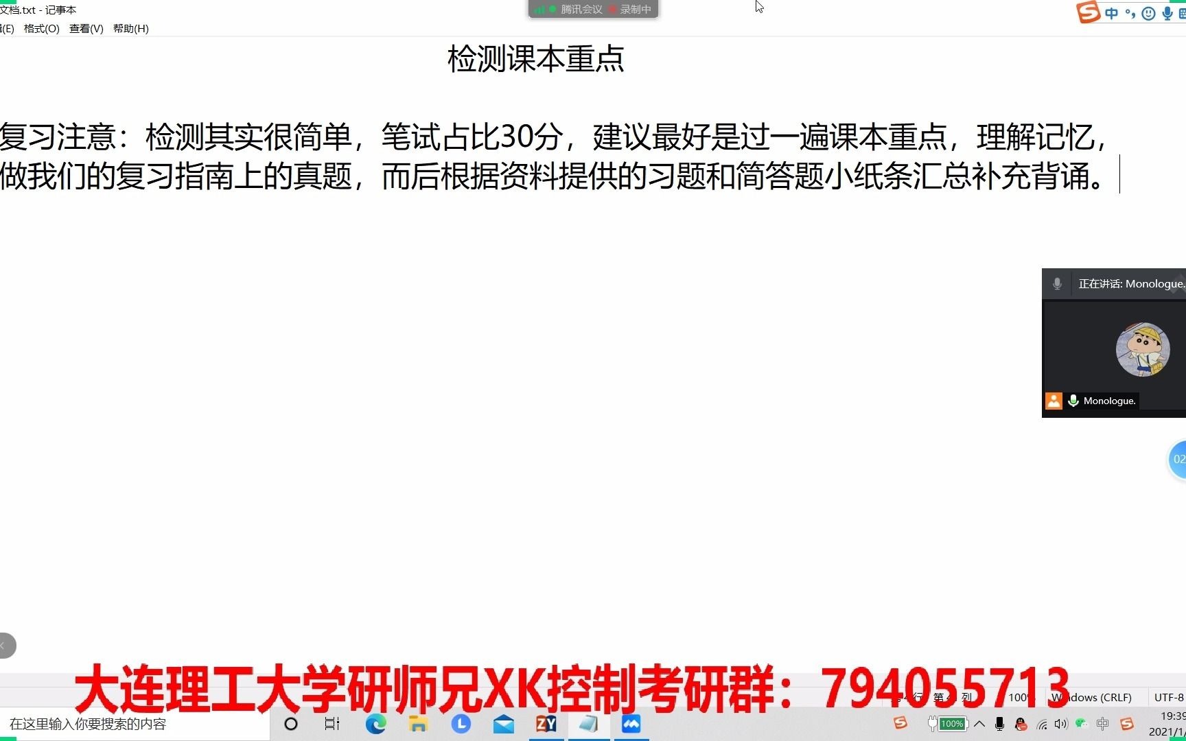 [图]大连理工大学 2021考研复试 《检测技术与仪表》课本重点简单介绍 ---by CX