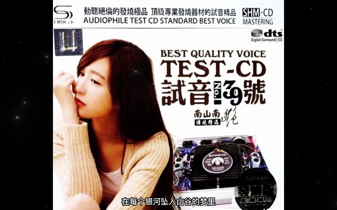 [图]试音极品39 TEST-CD2