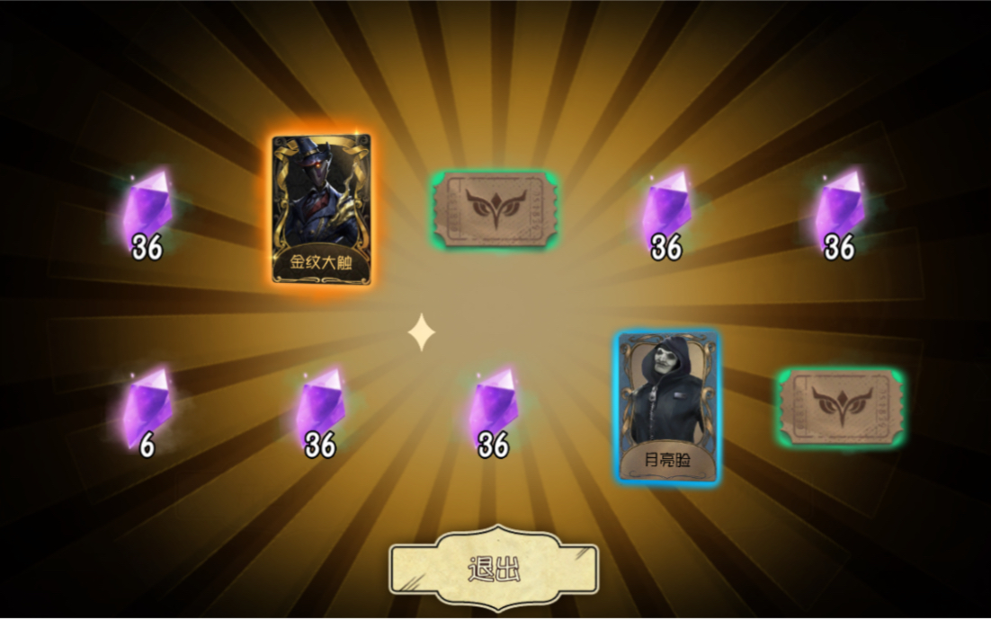 【第五人格】抽奖出金皮,网易良心发现了?