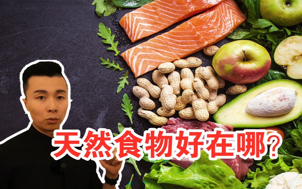 【科普】为什么全脂奶酪更有营养?为什么天然食物更健康?哔哩哔哩bilibili