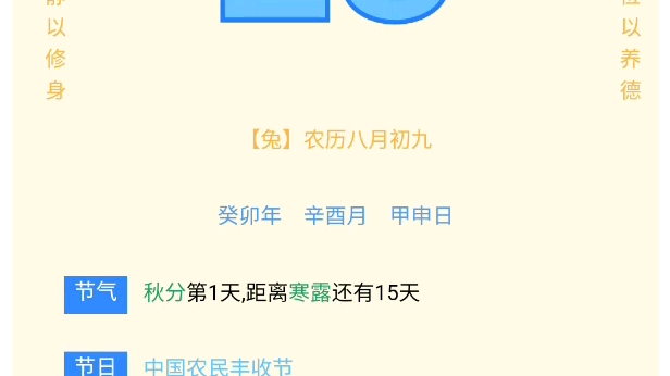 今天是2023年9月23日,今日秋分,距离2024年春节还有140天.哔哩哔哩bilibili