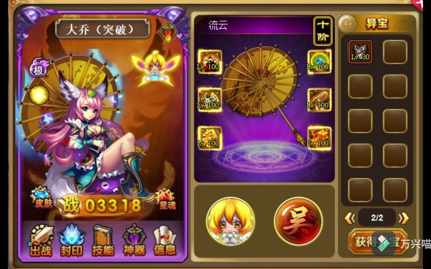 【神将世界】卖号,十一个满战,五星大乔孙茹