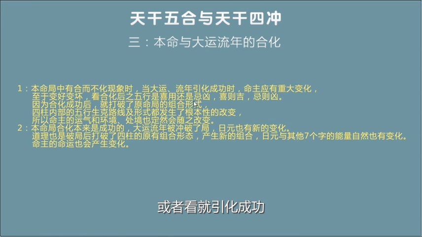 [图]八字天干地支合冲