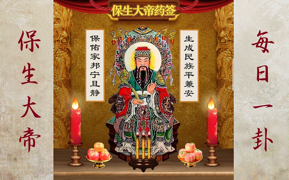 互动视频保生大帝灵签考研教资顺利