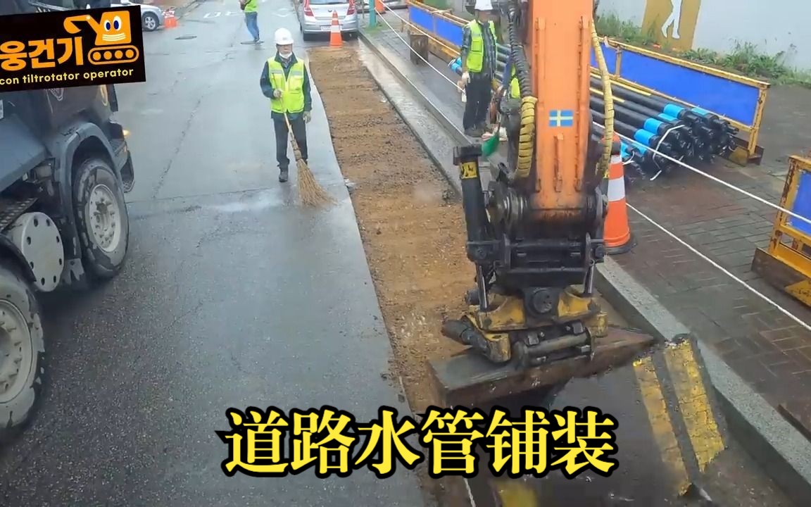 道路水管铺装!哔哩哔哩bilibili