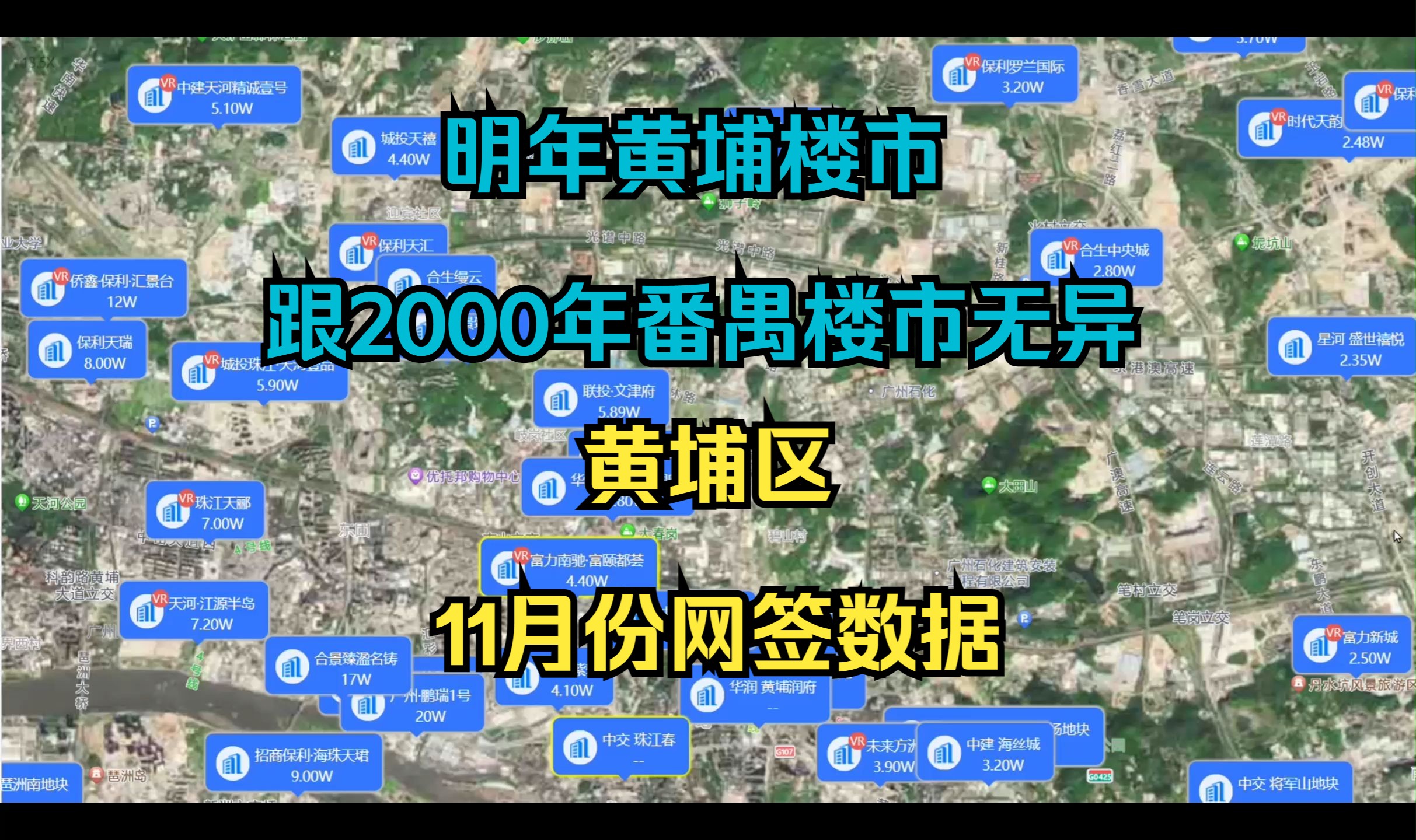 黄埔区11月份网签数据,明年黄埔咯是跟2000年番禺楼市无异哔哩哔哩bilibili