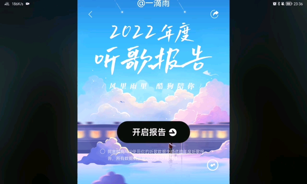 我的2022酷狗年度报告哔哩哔哩bilibili