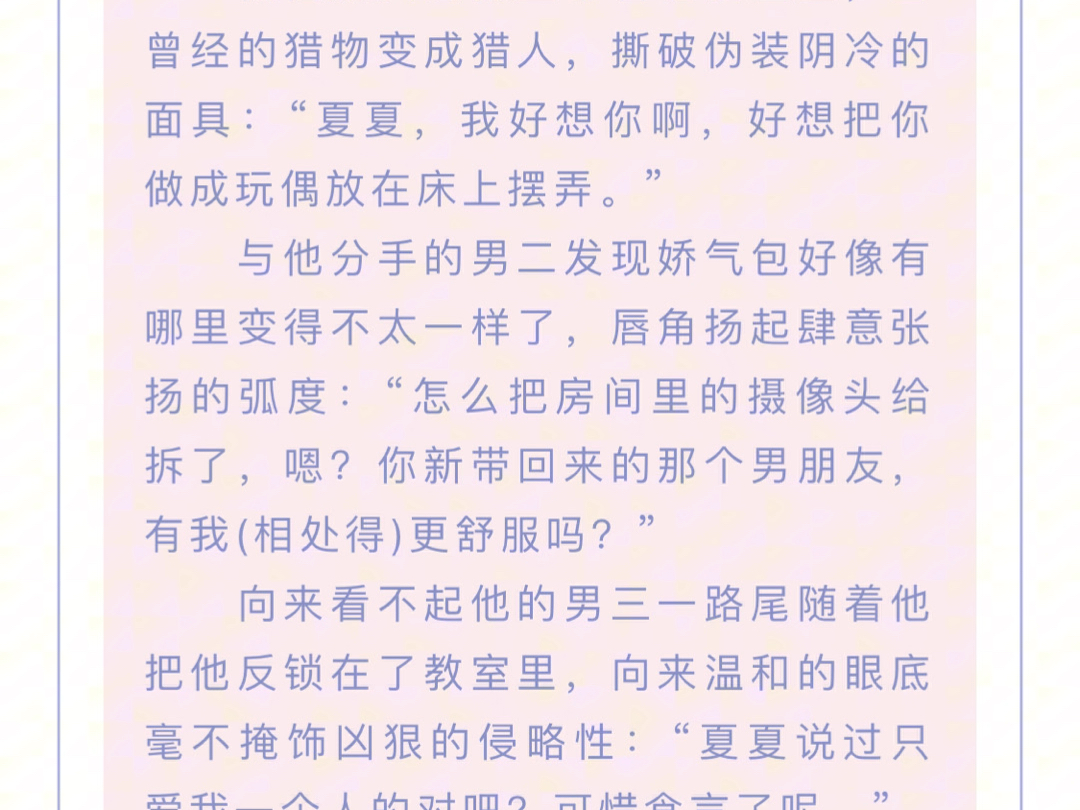 HE,快穿文,漂亮娇气包*偏执工.当娇气包手握反派剧本,被迫成为怪物的宠爱对象了.哔哩哔哩bilibili