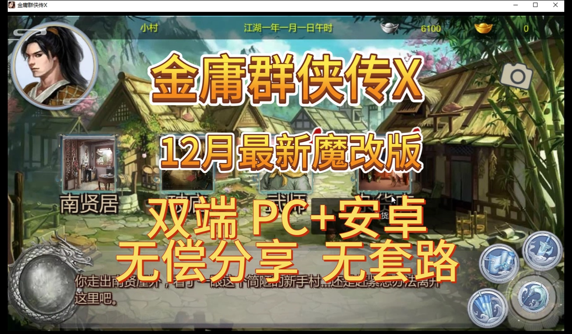 [图]白嫖！【武侠RPG/中文/动态】金庸群侠传X：无双后宫版 Ver123.3 魔改版【PC+安卓魔改】内容丰富太多