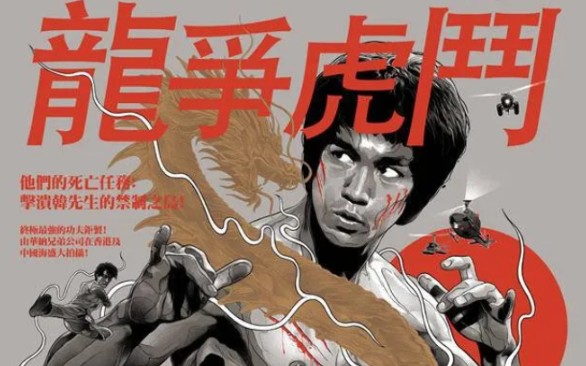 [图]1973 Enter The Dragon