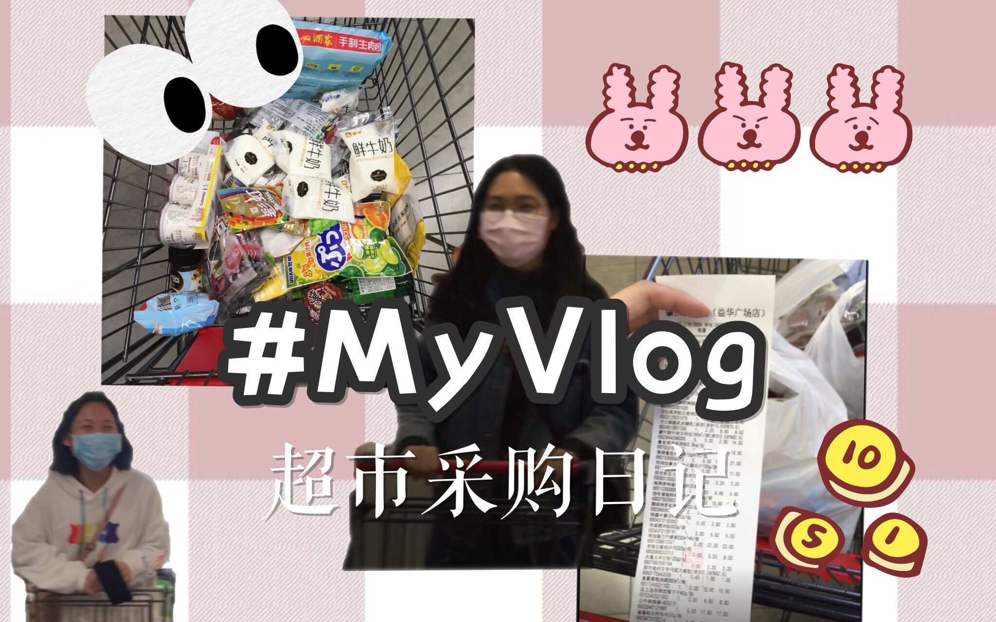 #My Vlog 01 逛超市/肇庆益华广场/昌大昌/见好朋友/生活日志.1哔哩哔哩bilibili