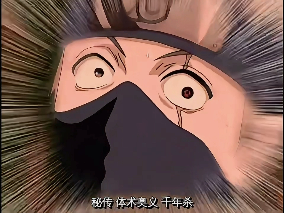 鸣人也是挺记仇的,想要把千年杀还给卡卡西
