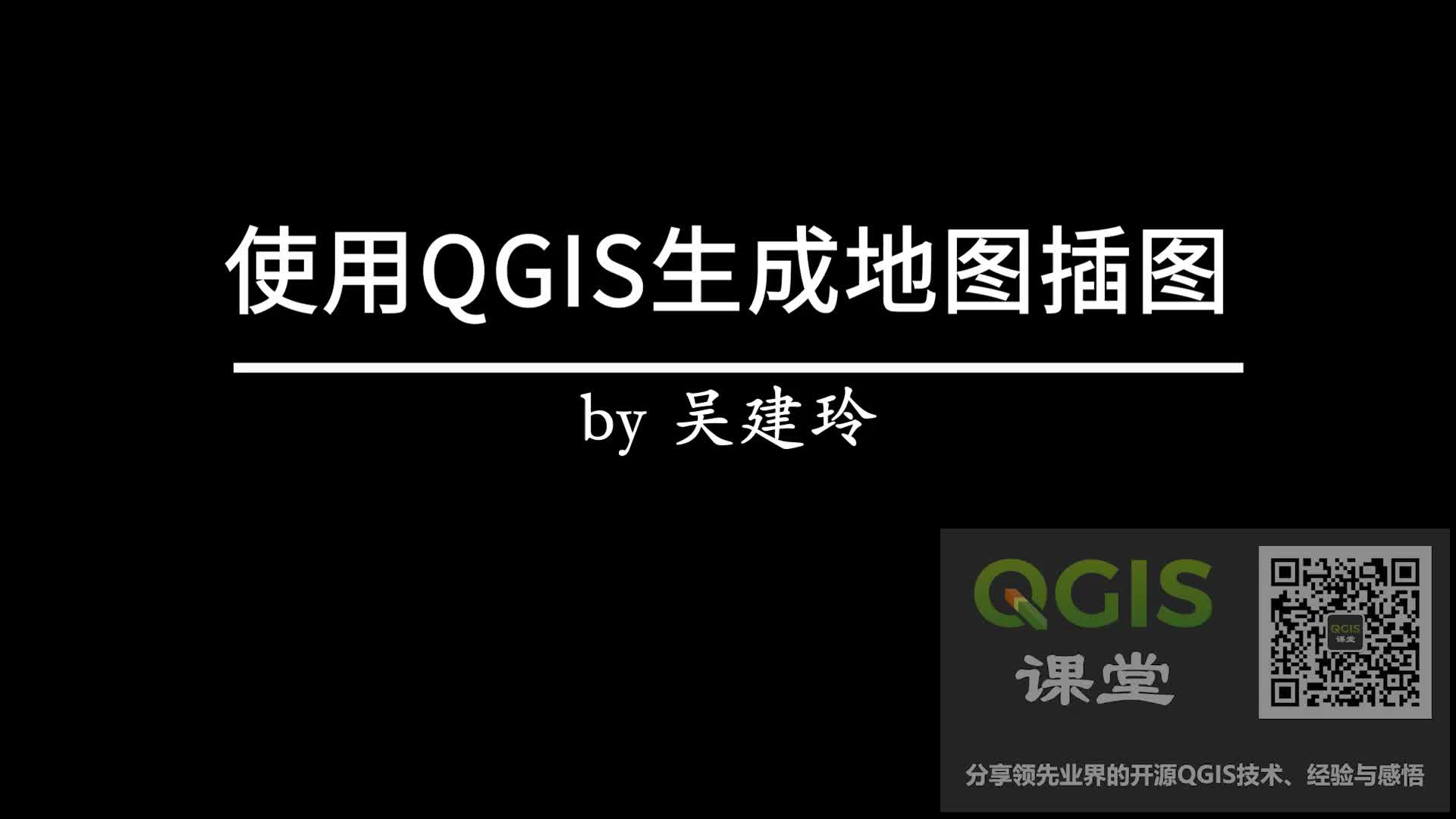 使用QGIS制作地图插图哔哩哔哩bilibili