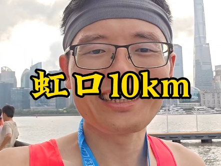 易跑上海10km精英赛哔哩哔哩bilibili