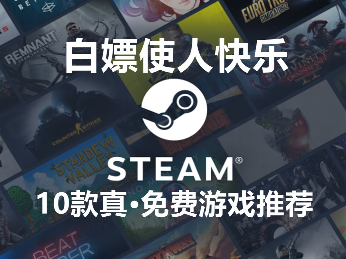 10款Steam真ⷮŠ免费游戏推荐,不花钱、不联网、质量高单机游戏热门视频