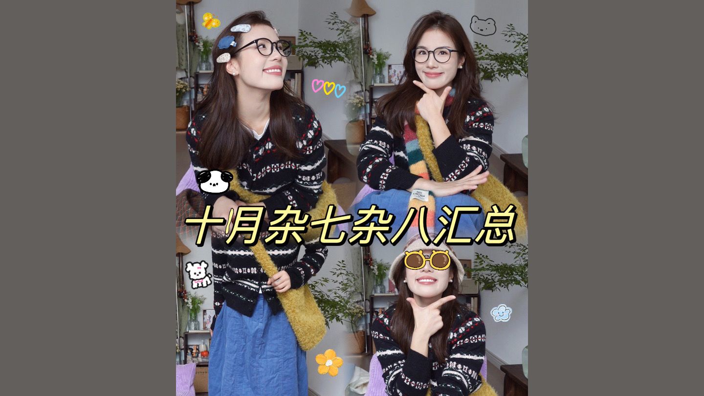 小陈的11月杂七杂八分享|超长下饭视频值得一看哔哩哔哩bilibili