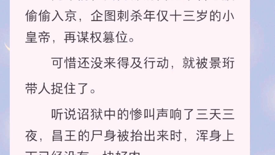 [图]我代替姐姐，嫁给了十恶不赦的权臣景珩。嫡姐受尽全家宠爱，却是个哑巴。因此我也只能装哑。新婚夜，我在房中等到快要睡着，终于有人推门进来，