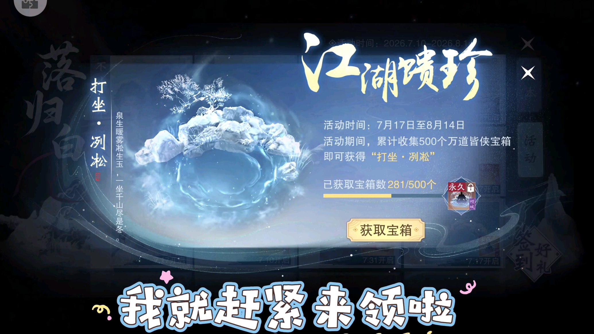打坐特效少侠们不要忘了，还好看了一眼，要不然就错过了
