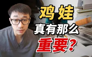 Download Video: 鸡娃焦虑？不如去医院儿科病房看一看