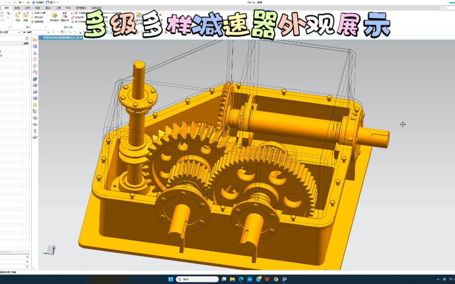 ug建模 多级多样减速器 整体设计以及爆炸图 运动情况详见6.5发布的solidworks版本视频哔哩哔哩bilibili