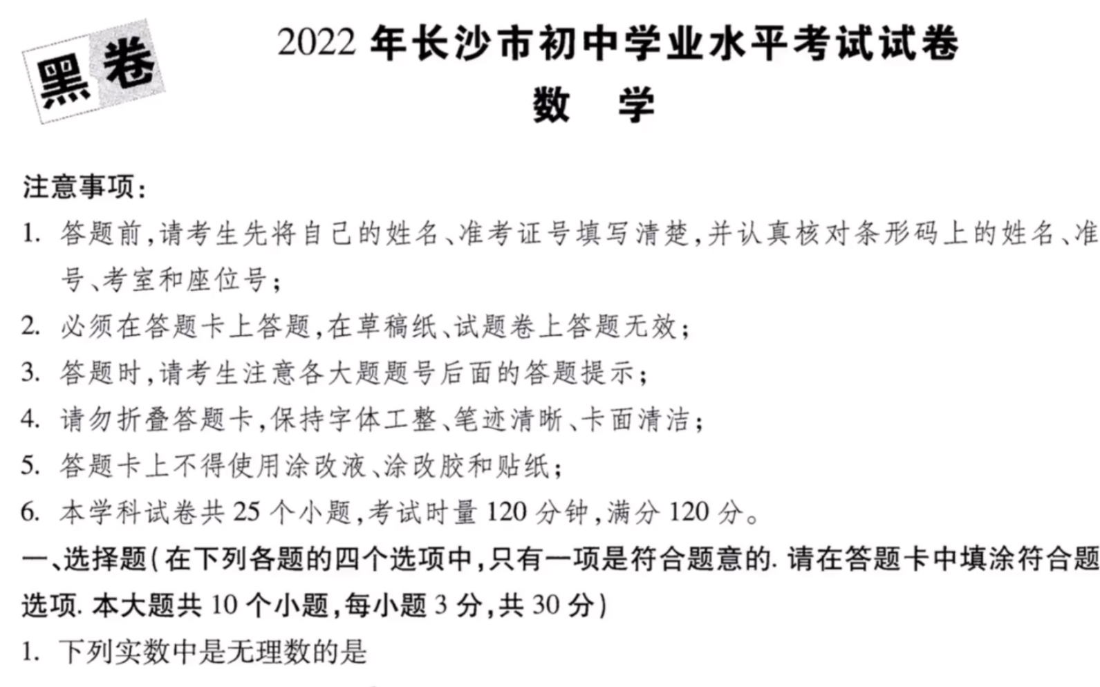 【万维中考黑白卷】22年长沙中考数学 黑卷解析哔哩哔哩bilibili