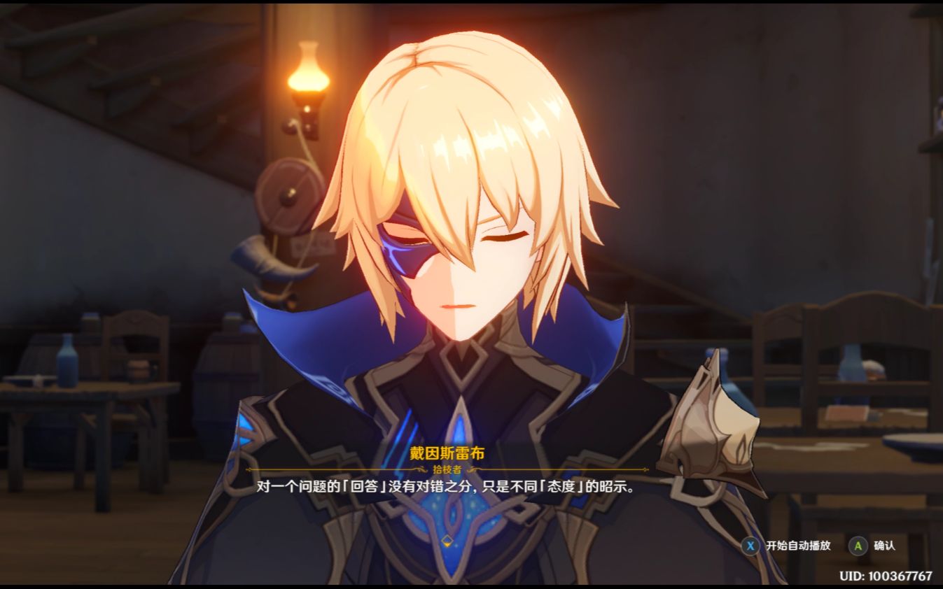 原神拾枝者戴因斯雷布13主线剧情第一章第四幕