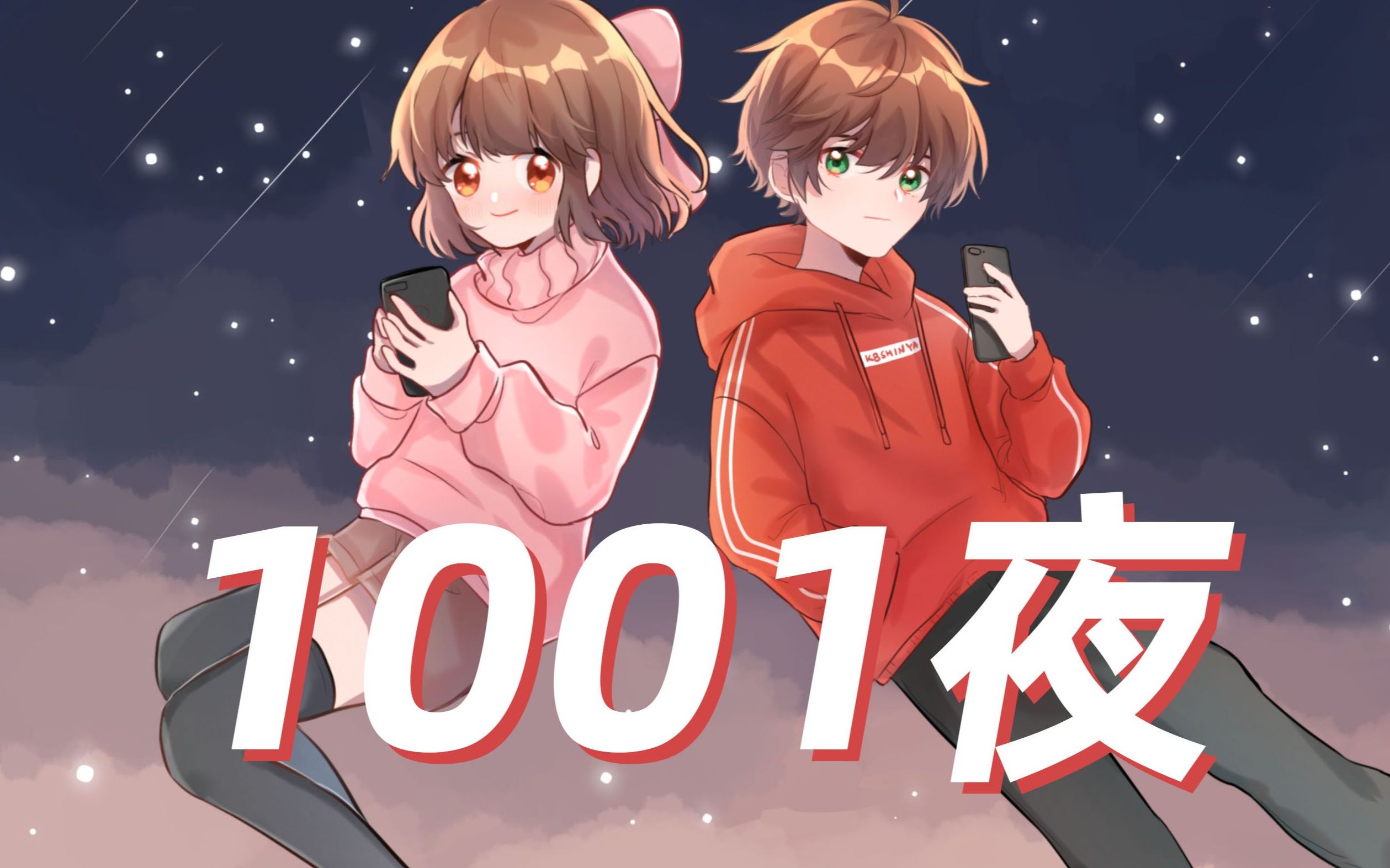 [图]【小p×面码翻唱】1001夜