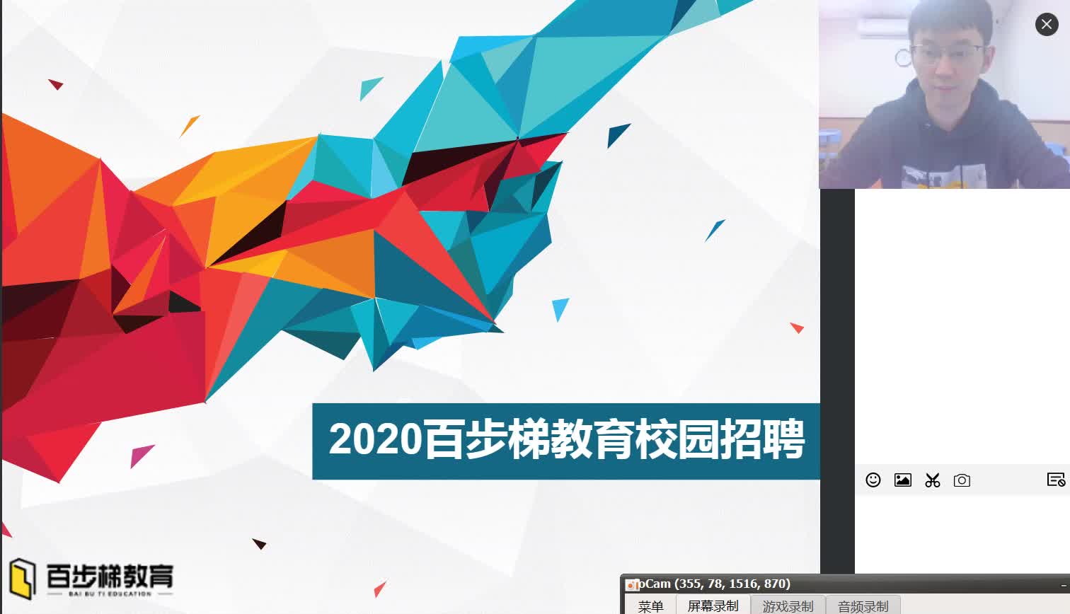 百步梯教育2020校园招聘宣讲会哔哩哔哩bilibili