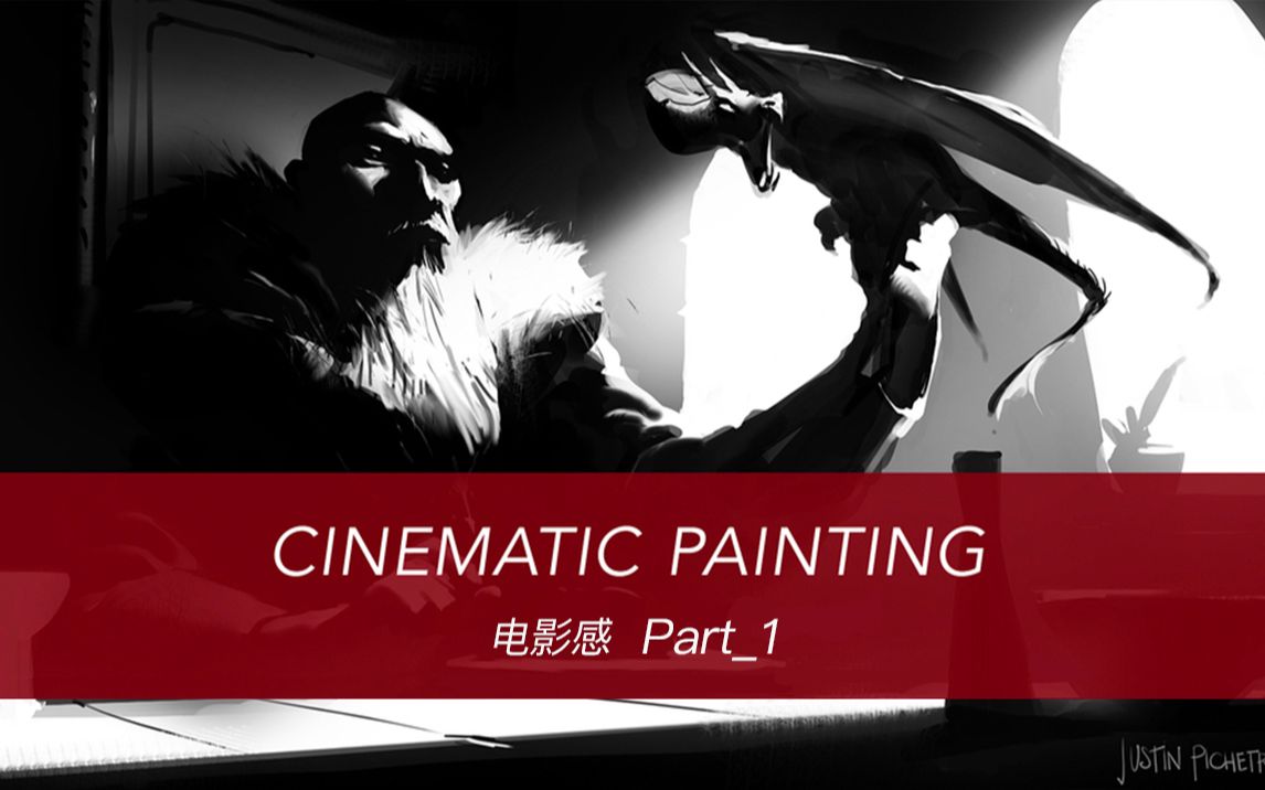 如何绘制具有电影感的画面 CINEMATIC PAINTING Part 1哔哩哔哩bilibili