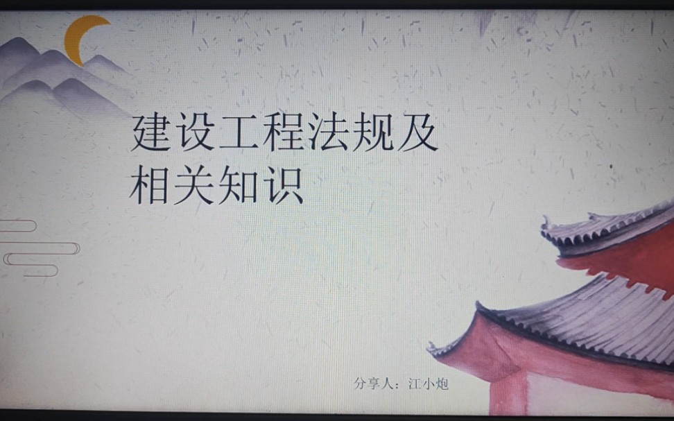 建设工程法规7哔哩哔哩bilibili