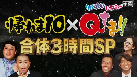 帰ってきたぞ 帰れま10 哔哩哔哩 Bilibili