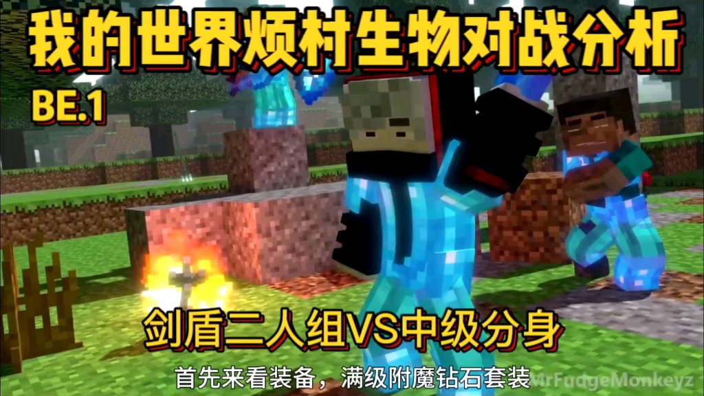 烦人的村民剑盾二人组能打的过him中级分身吗?