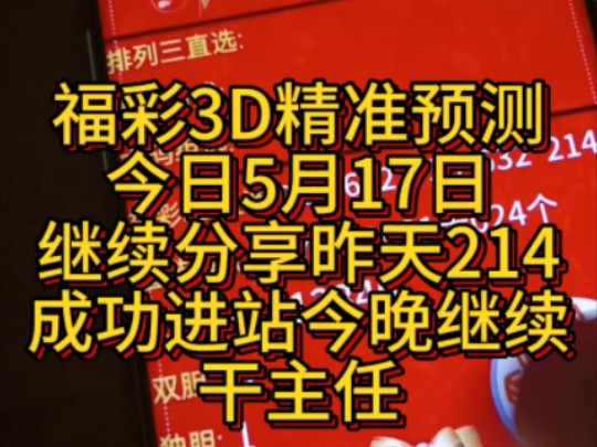 [图]福彩3D今日最新精准预测分析分享号推荐号