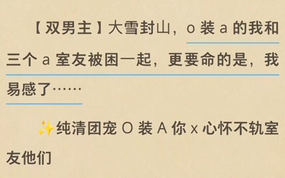 【车文】一个O三个A被困在山洞,O可遭老罪咯!吃不完根本吃不完…哔哩哔哩bilibili