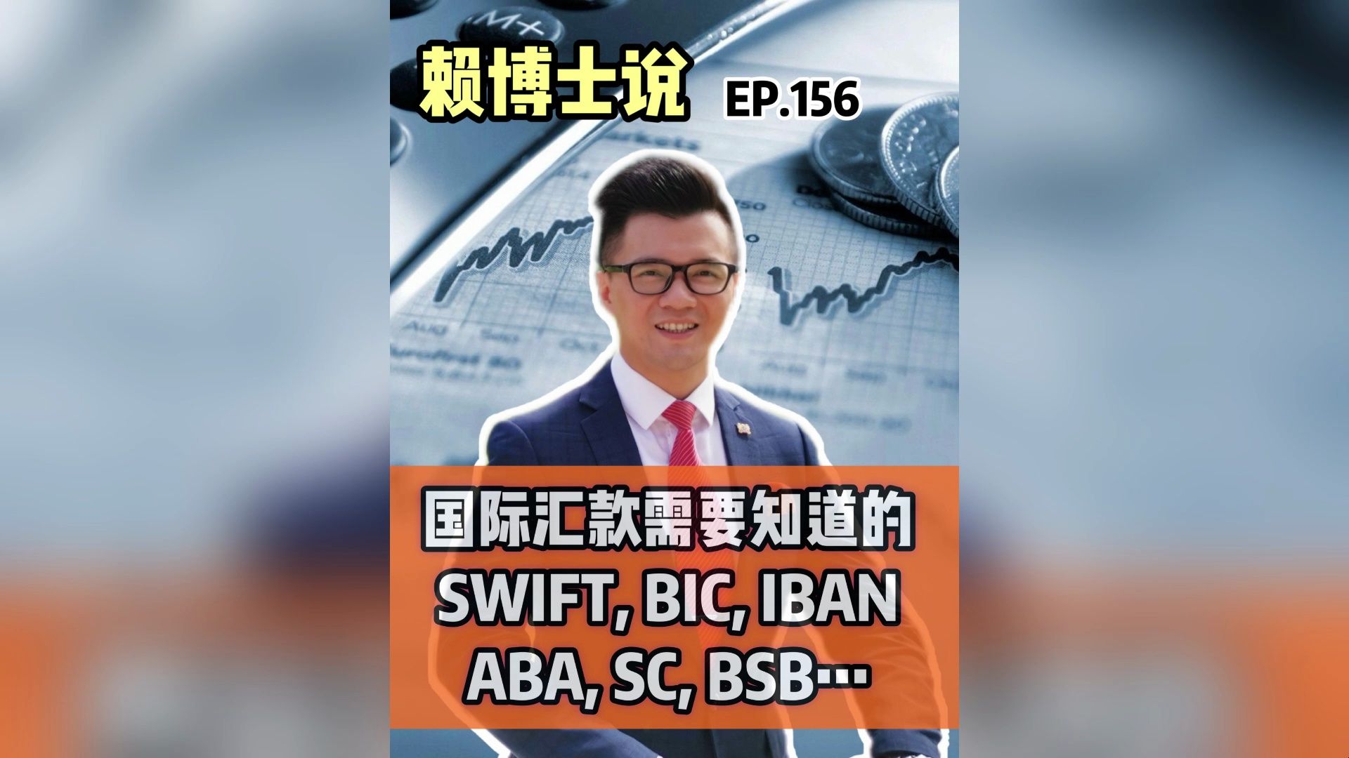 国际汇款需要知道的SWIFT, BIC, IBAN, ABA, SC, BSB……哔哩哔哩bilibili