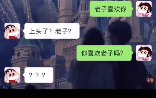 所以你喜欢老子吗?哔哩哔哩bilibili