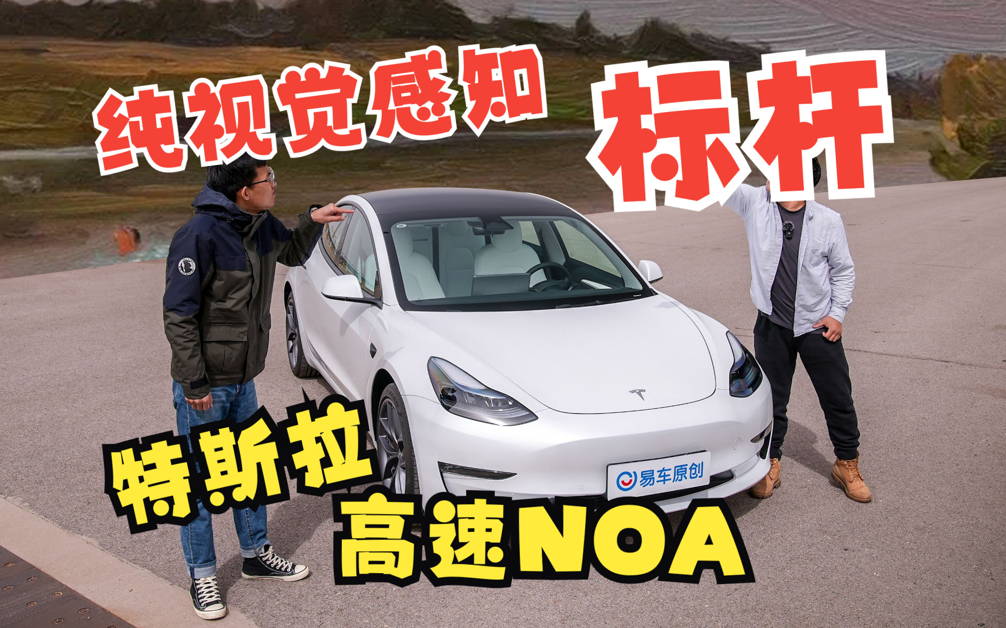 谁说没有激光雷达不行?特斯拉的高速noa表现出乎意料